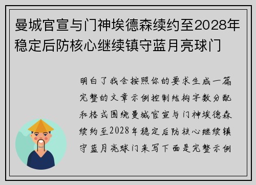 曼城官宣与门神埃德森续约至2028年稳定后防核心继续镇守蓝月亮球门