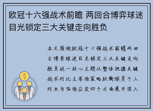 欧冠十六强战术前瞻 两回合博弈球迷目光锁定三大关键走向胜负