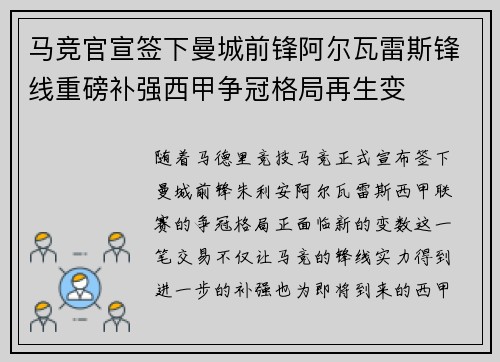 马竞官宣签下曼城前锋阿尔瓦雷斯锋线重磅补强西甲争冠格局再生变